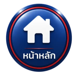 หน้าหลัก