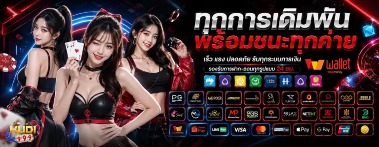 kudi999-โปรโมชั่น